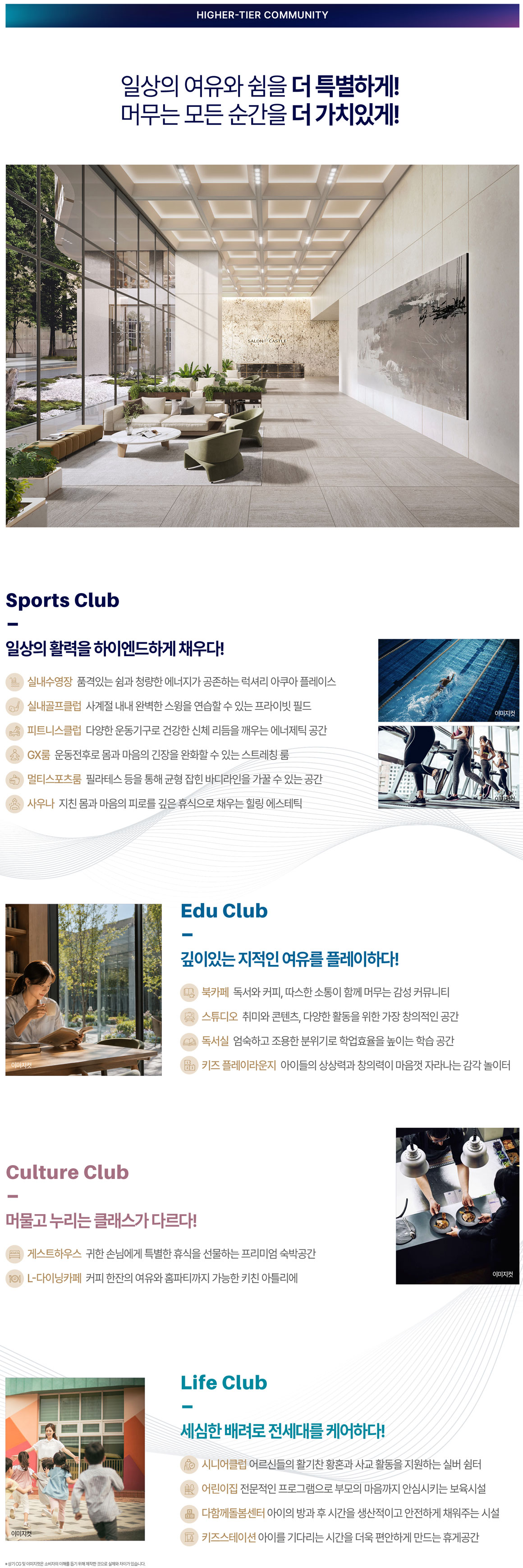 상동역 롯데캐슬 시그니처 커뮤니티 안내
